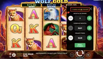 Настройка ставки в Wolf Gold Настройка ставки в Wolf Gold